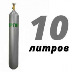 Купить Аргоновый баллон 10 л бу в Сколково с доставкой